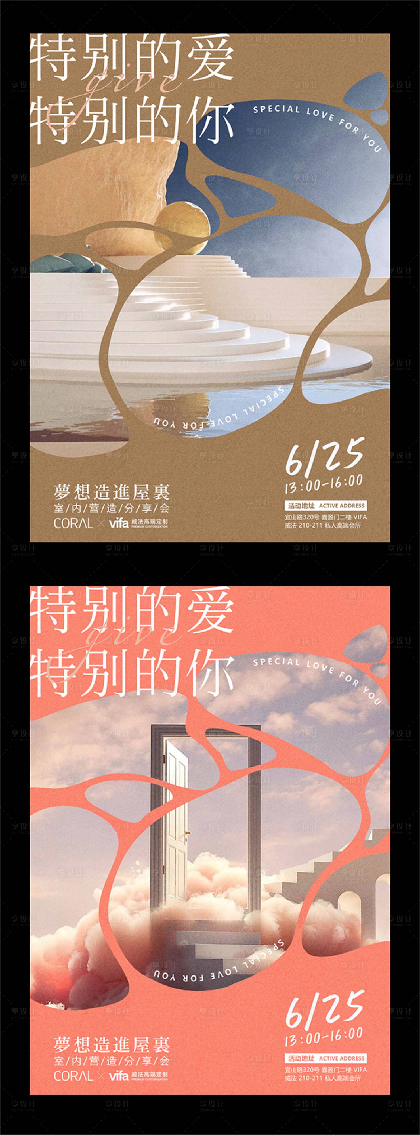 源文件下载【享设计】搜索编号：69960010771905301【分享会海报】