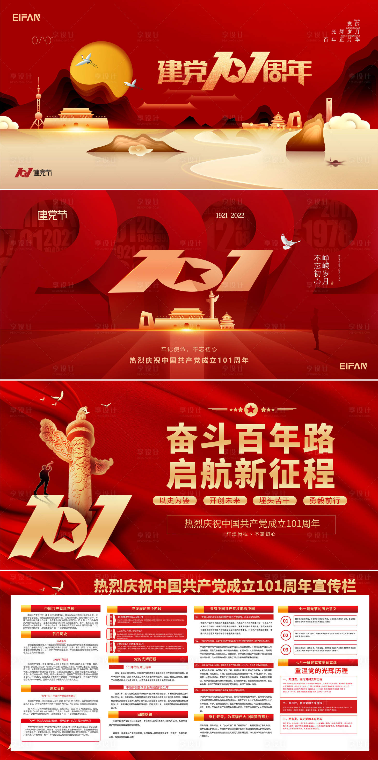 源文件下载【享设计】搜索编号：76700010802747825【建党】