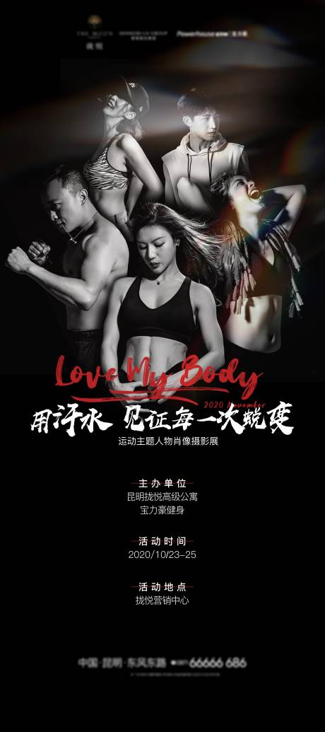源文件下載【享設計】搜索編號：24790010454272546【健身活力活動海報】
