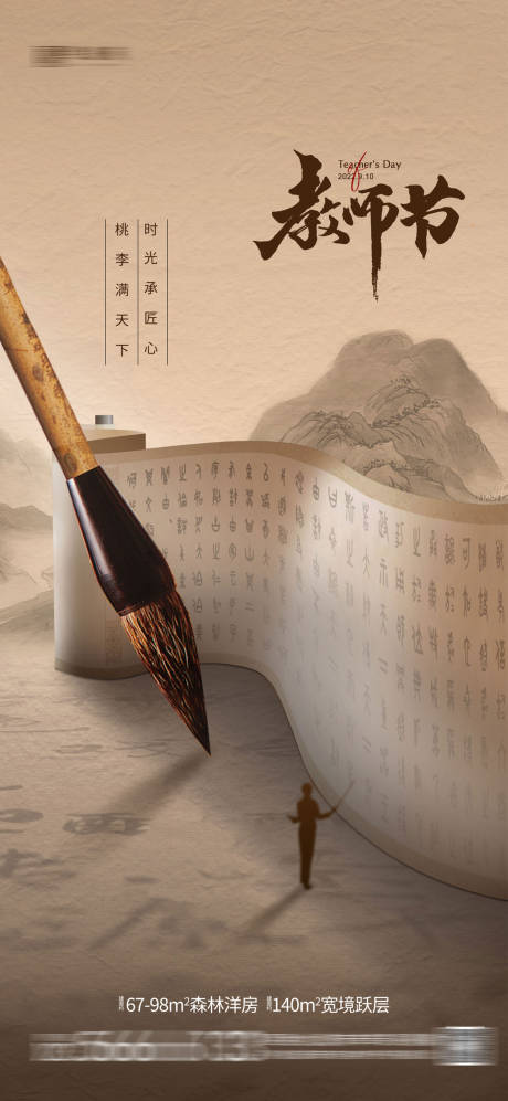 源文件下载【教师节中式海报】编号：61700010642472438