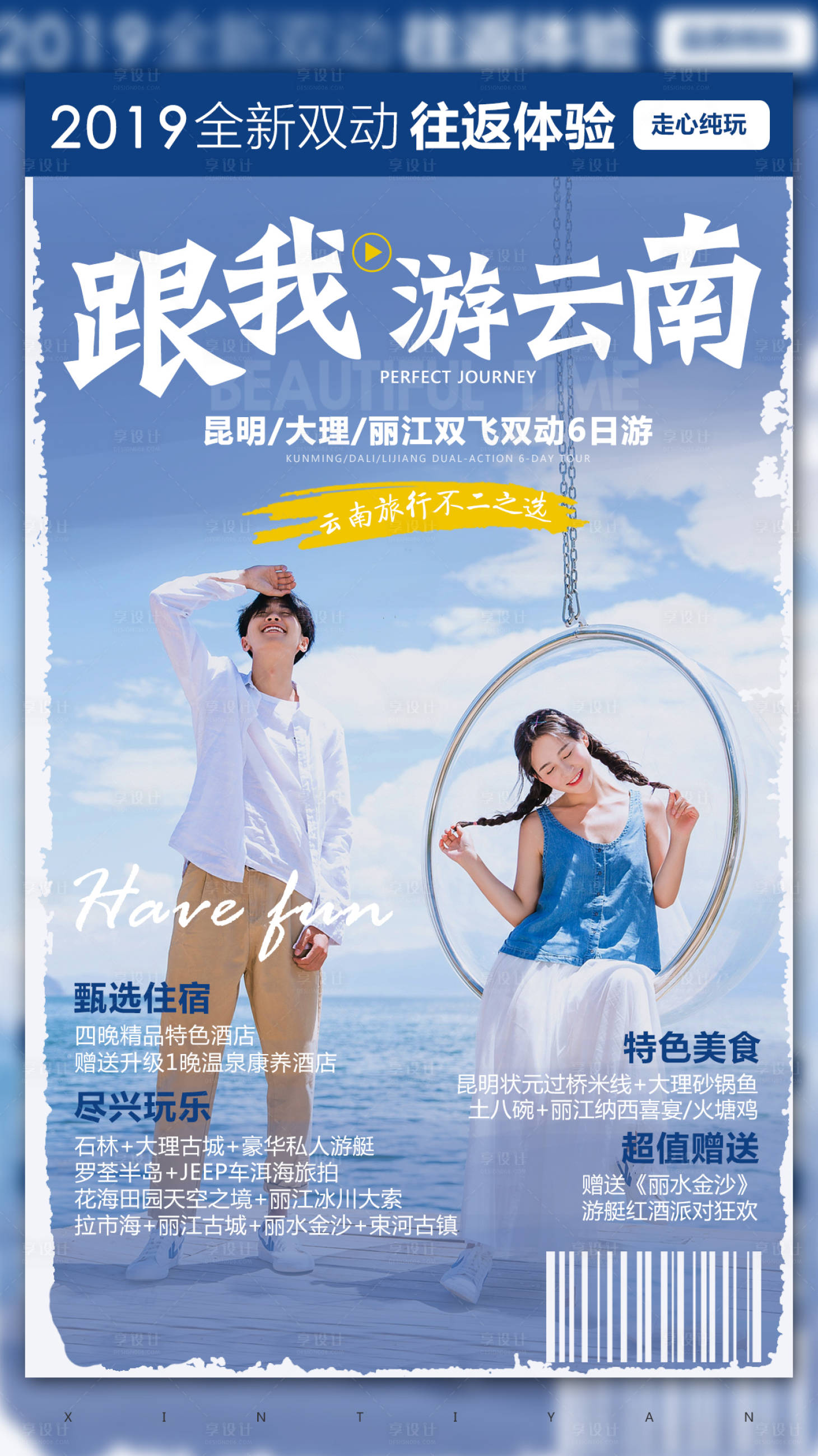 源文件下载【云南旅游海报】编号：32610010376835699
