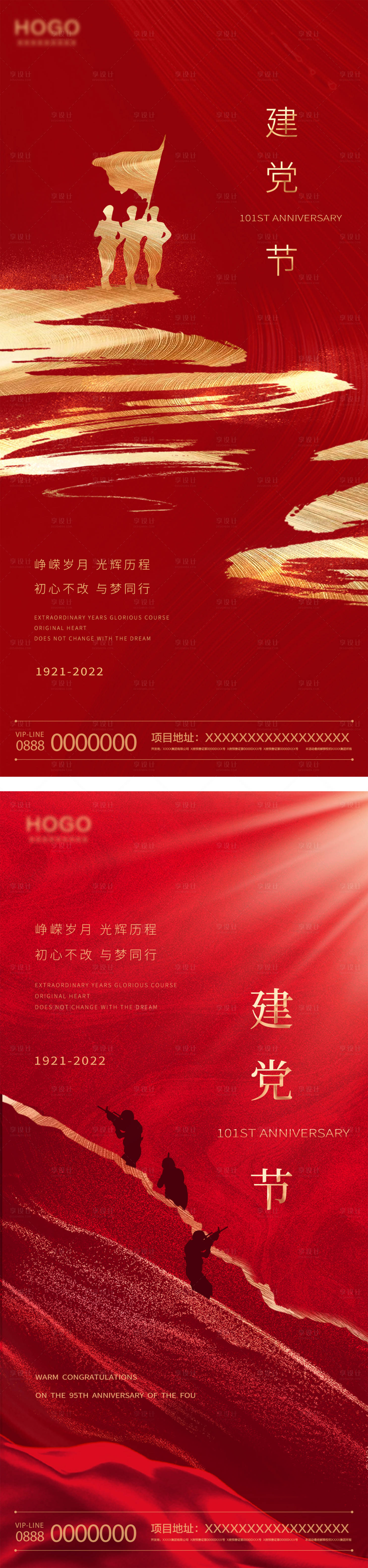 源文件下载【地产七一建党节海报】编号：60770010637815111