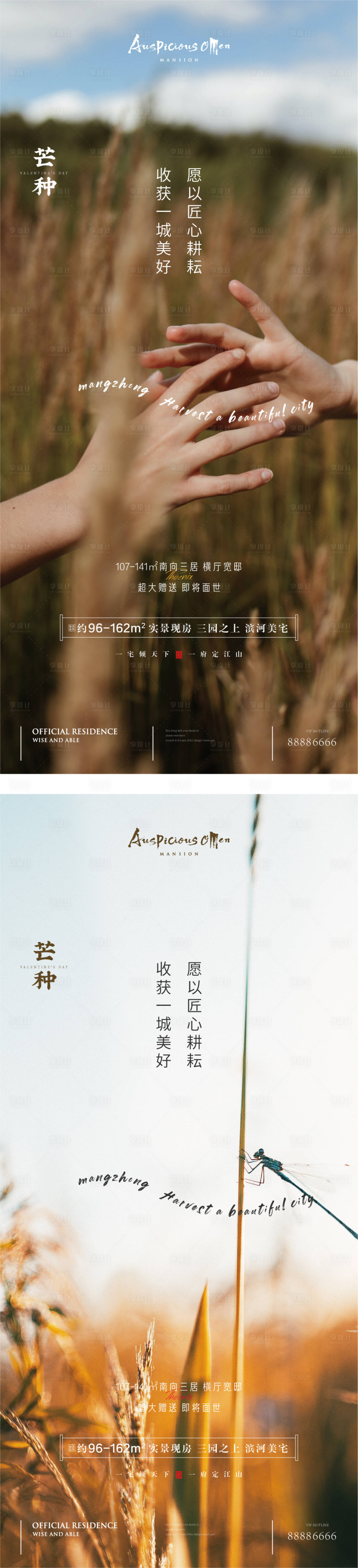 源文件下载【享设计】搜索编号：96060010825222038【地产芒种节气海报】