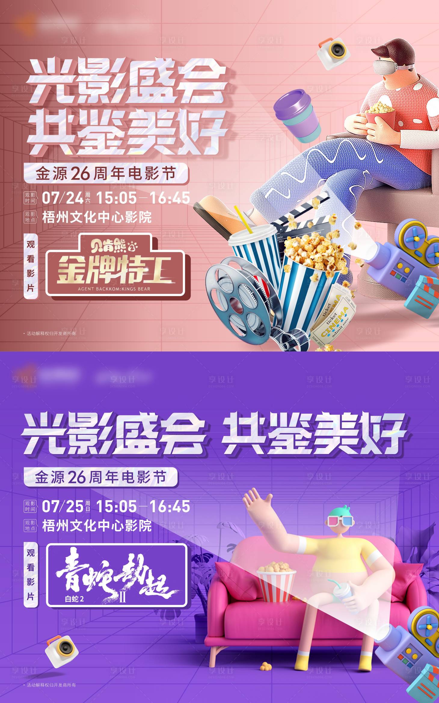 源文件下载【地产电影暖场活动展板】编号：16320010353034304