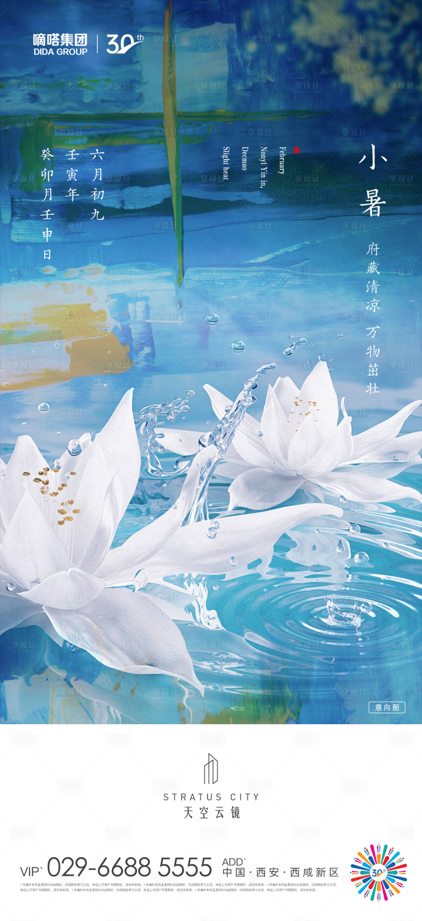 源文件下載【享設(shè)計(jì)】搜索編號(hào)：34510010490337932【二十四節(jié)氣】