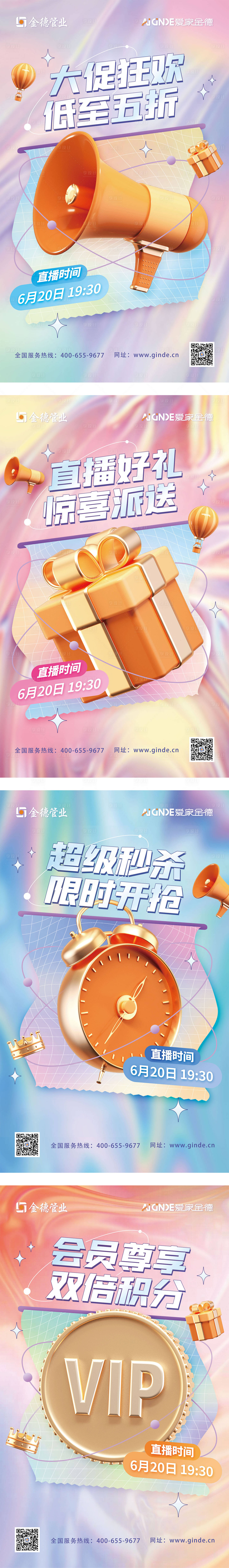 源文件下载【3d活动产品系列海报】编号：32480010676316075