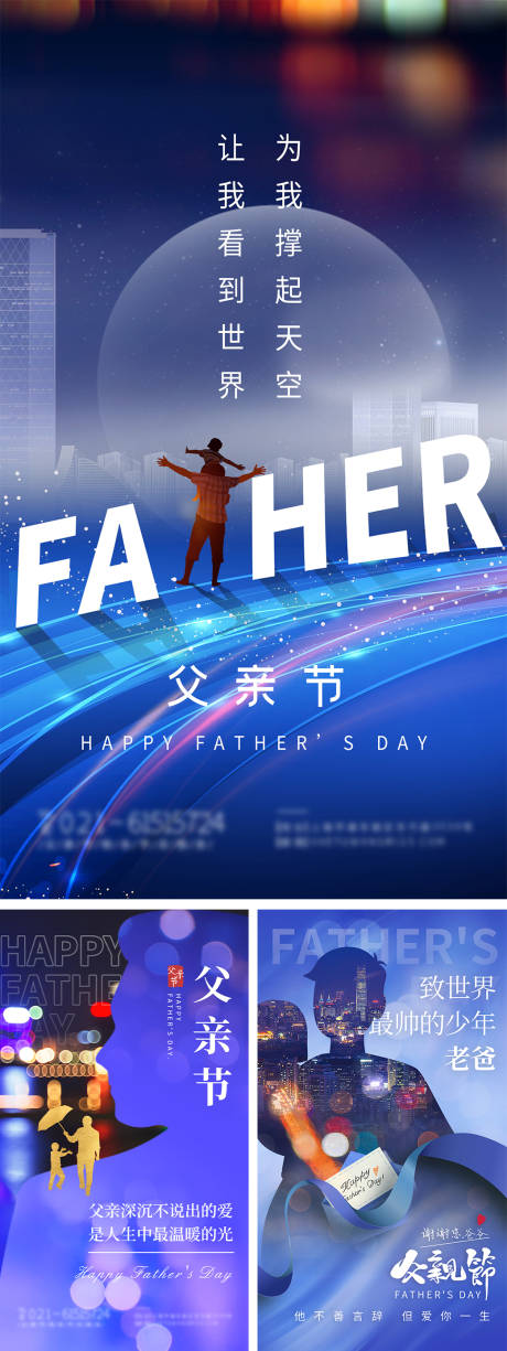 源文件下载【房地产父亲节系列海报】编号：34070010531734803
