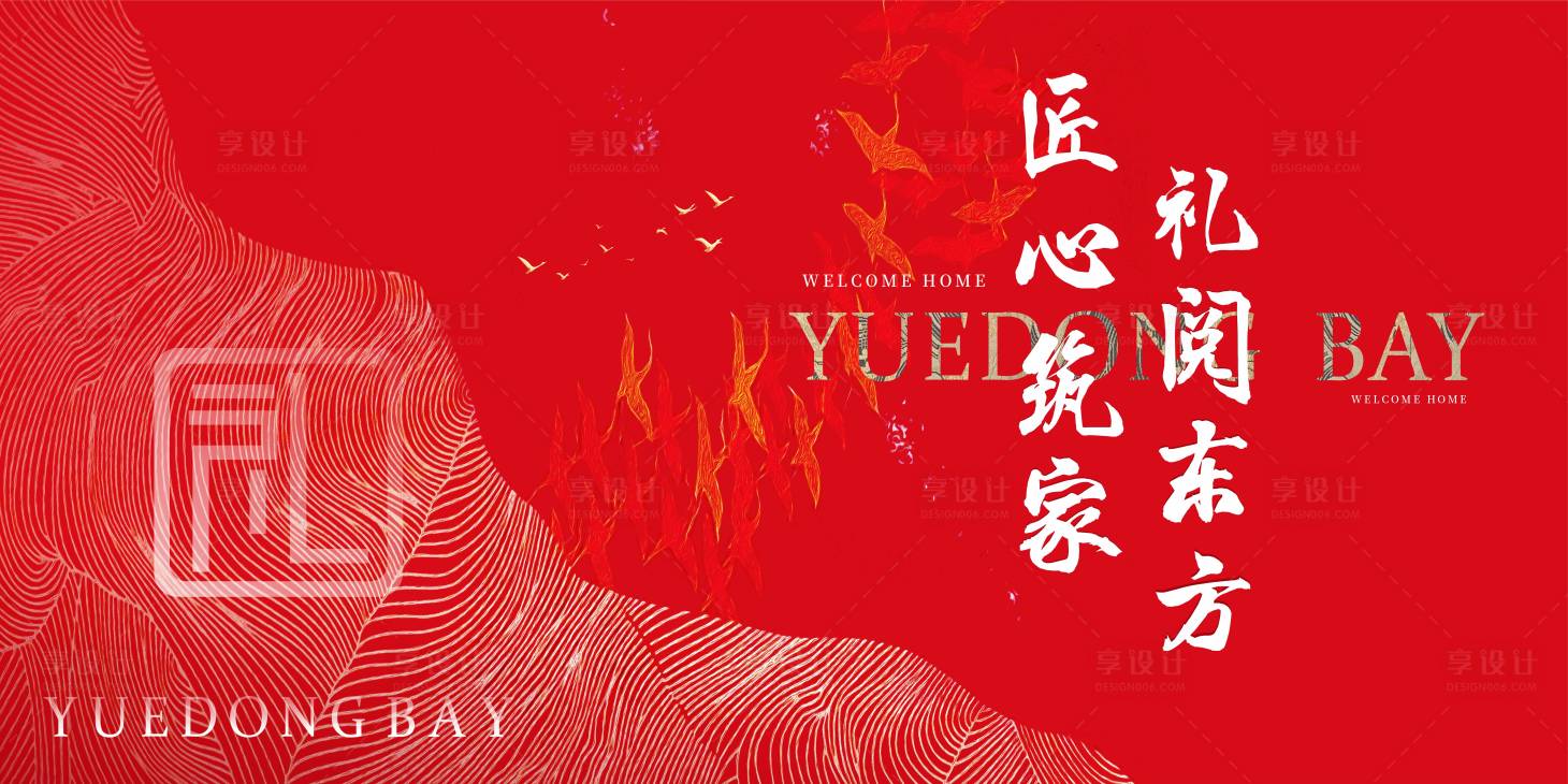 源文件下载【享设计】搜索编号：93110010507111021【红金新中式线条地产主画面展板】