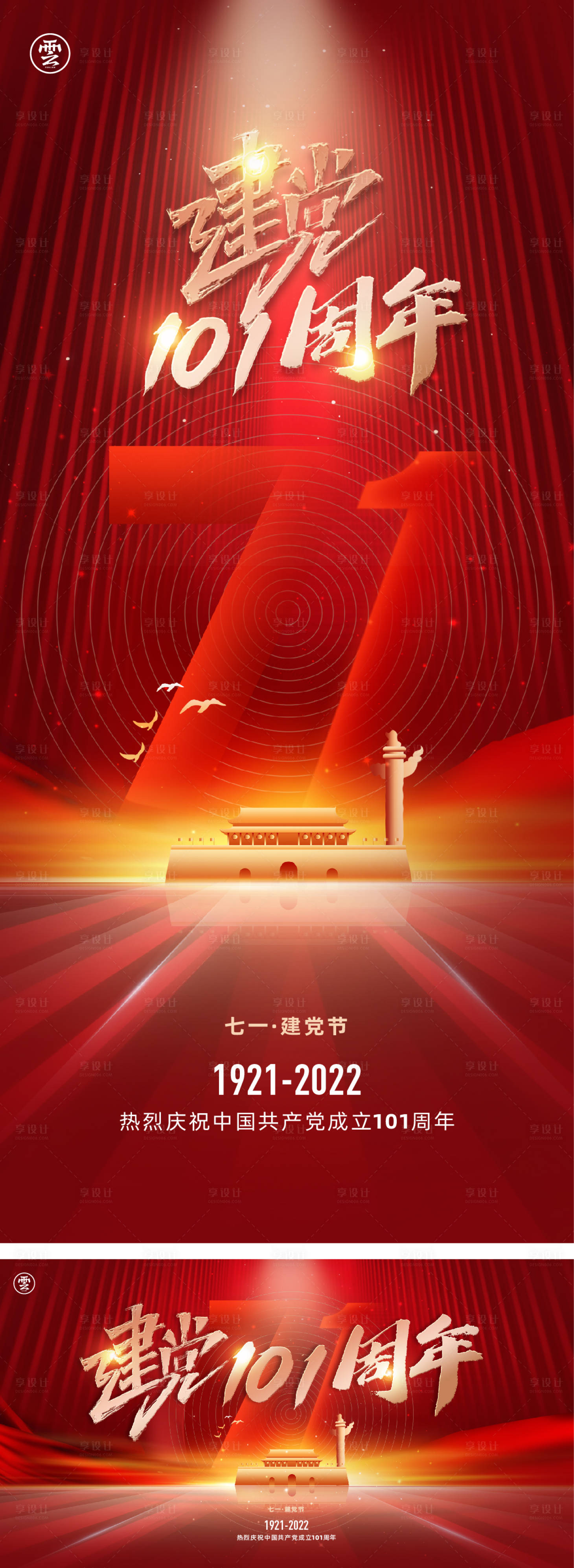 源文件下载【七一建党节71海报】编号：22070010434126902
