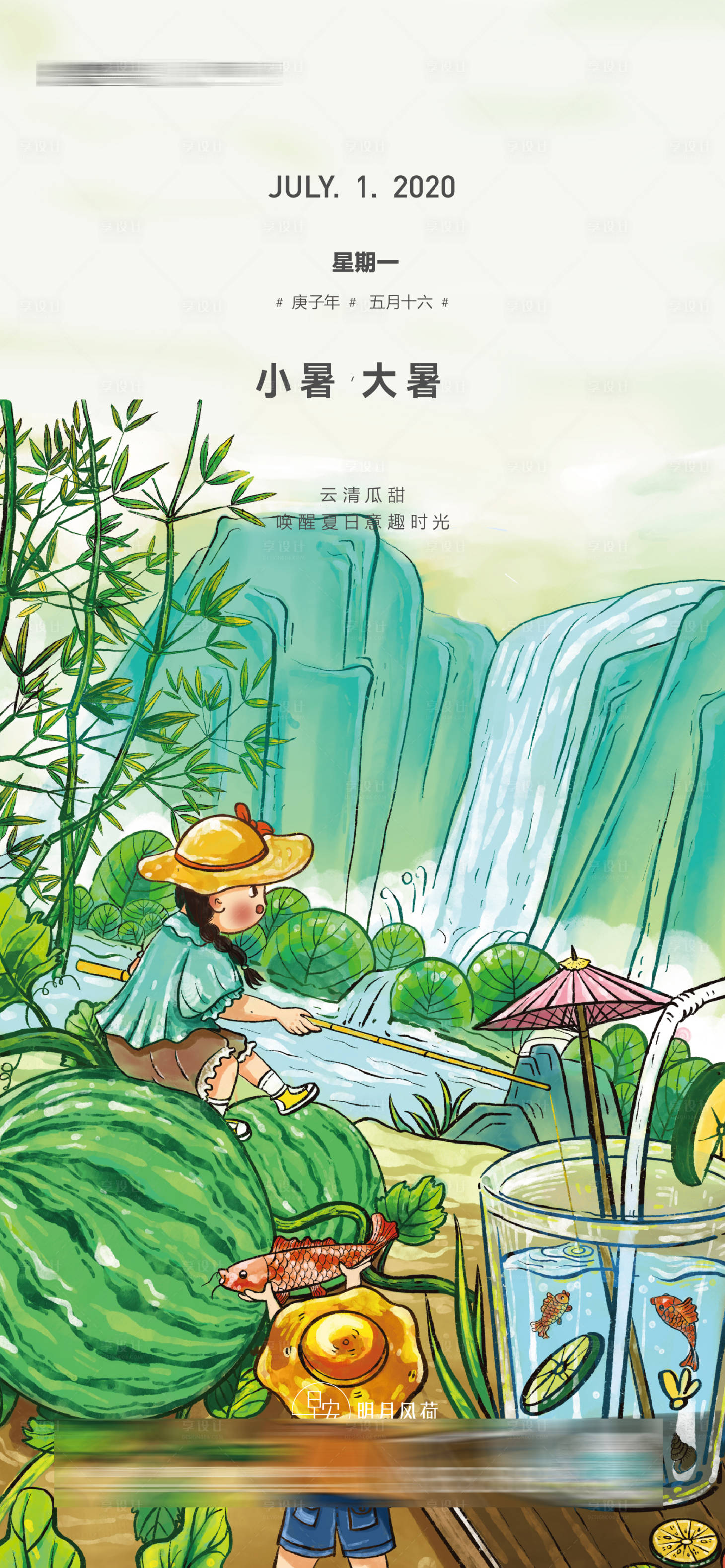 源文件下载【小暑大暑处暑节气插画系列海报】编号：57270010694917510
