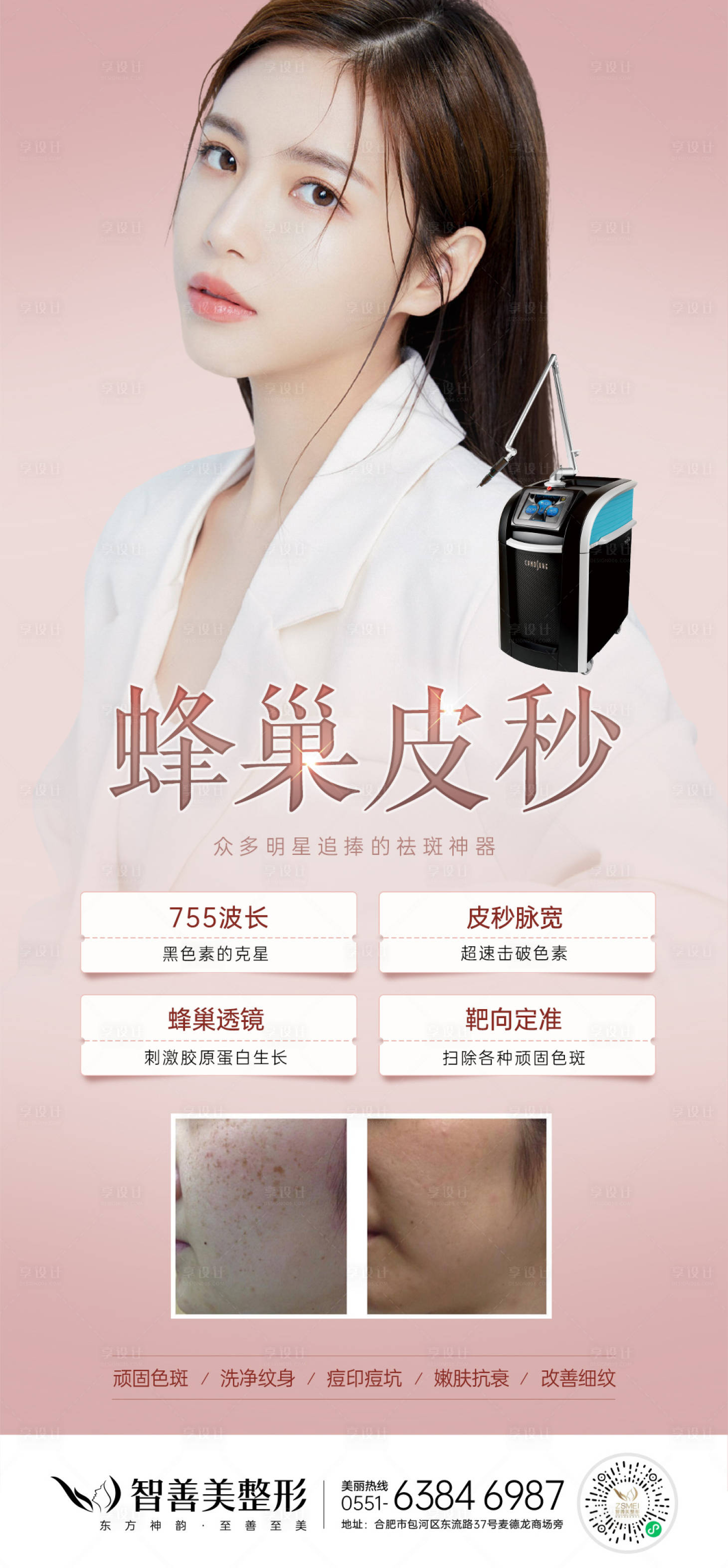 源文件下載【享設計】搜索編號：58940010409095424【蜂巢皮秒案例人物海報】