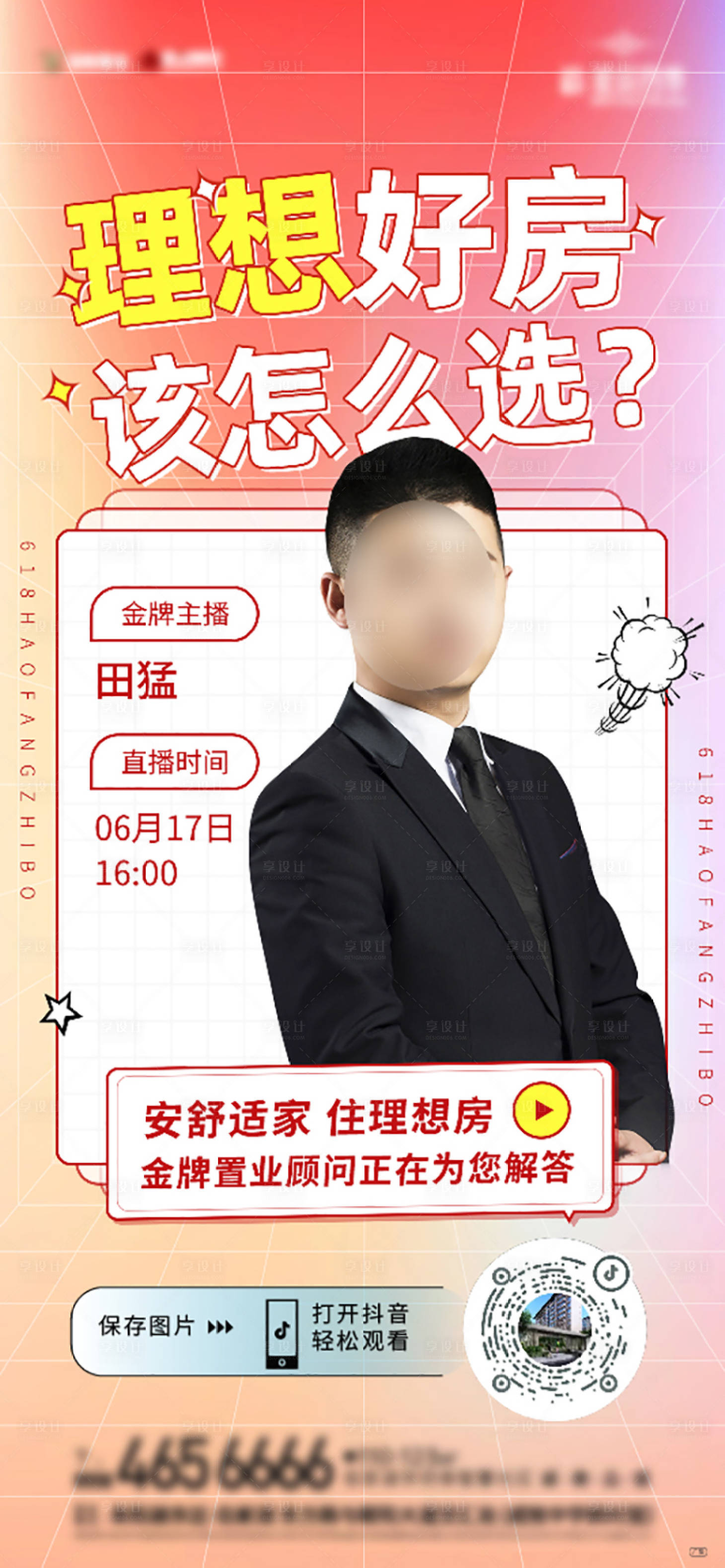 源文件下载【享设计】搜索编号：17830010634261287【大咖直播单图 】