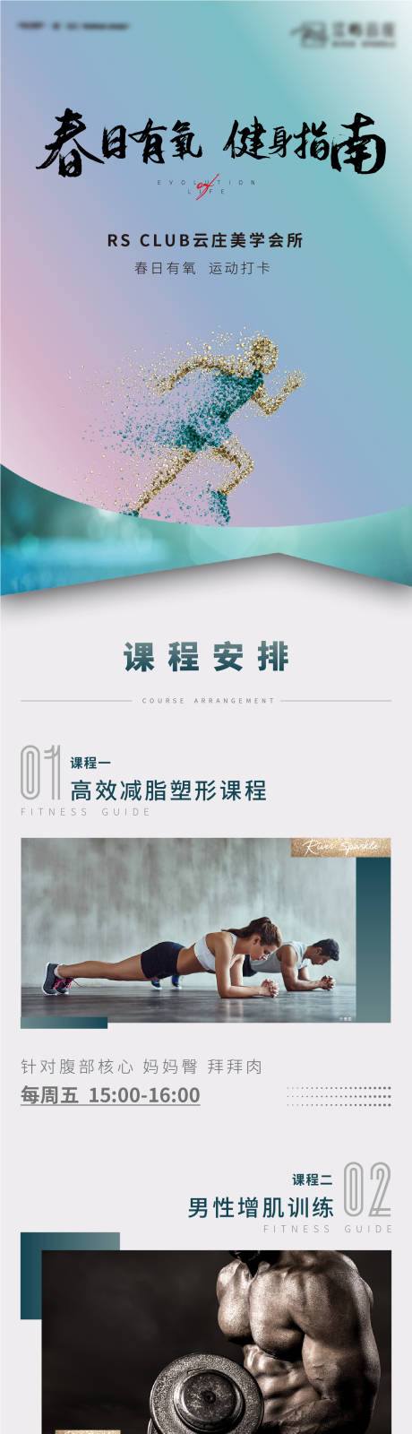 源文件下载【享设计】搜索编号：45290010441114421【健身长图】