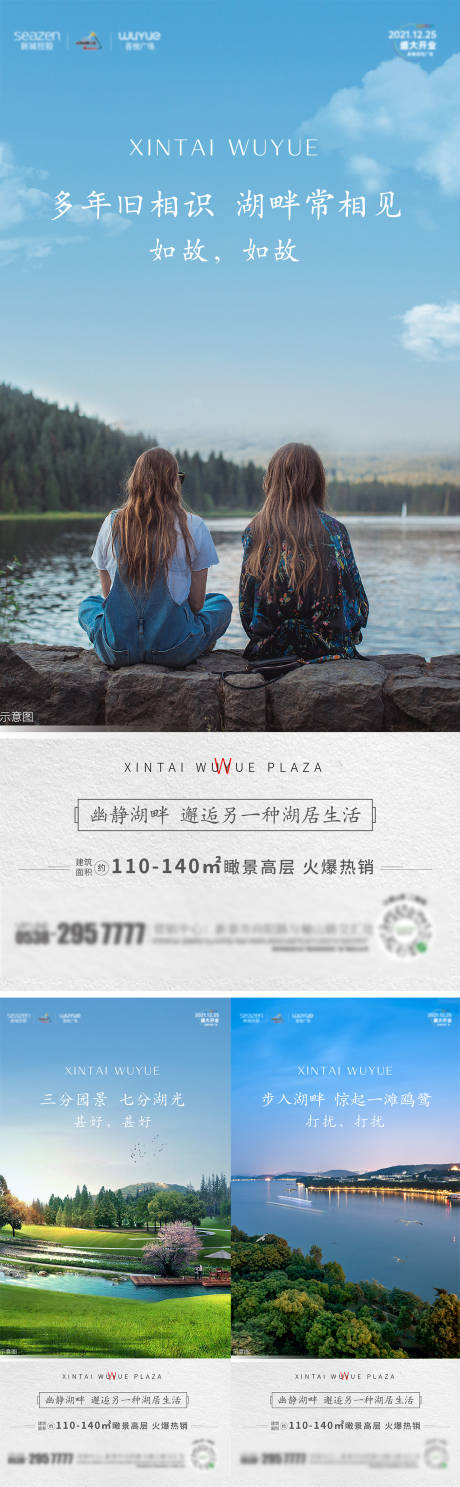 源文件下载【住宅湖景系列刷屏】编号：92590010582337942