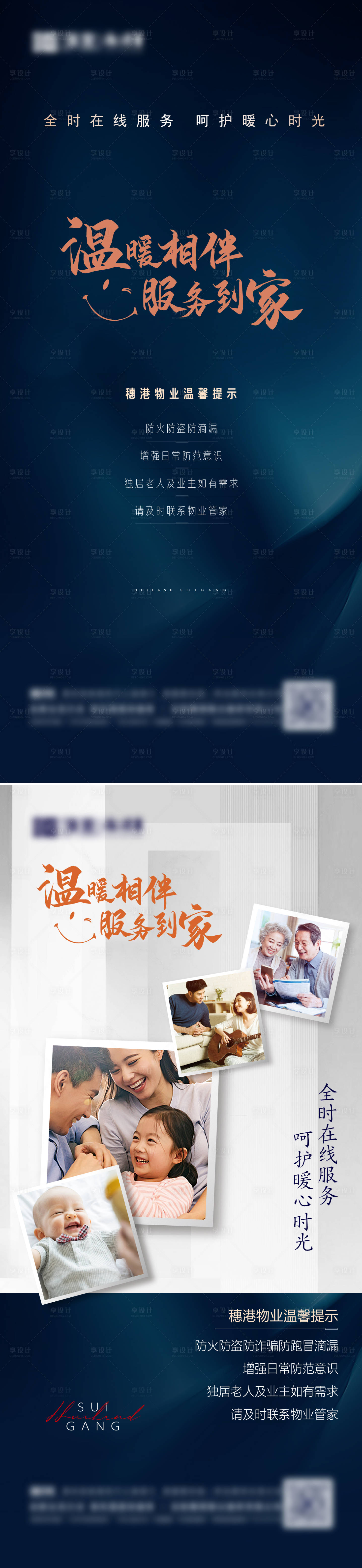 源文件下载【地产物业暖心服务海报】编号：29670010658463973