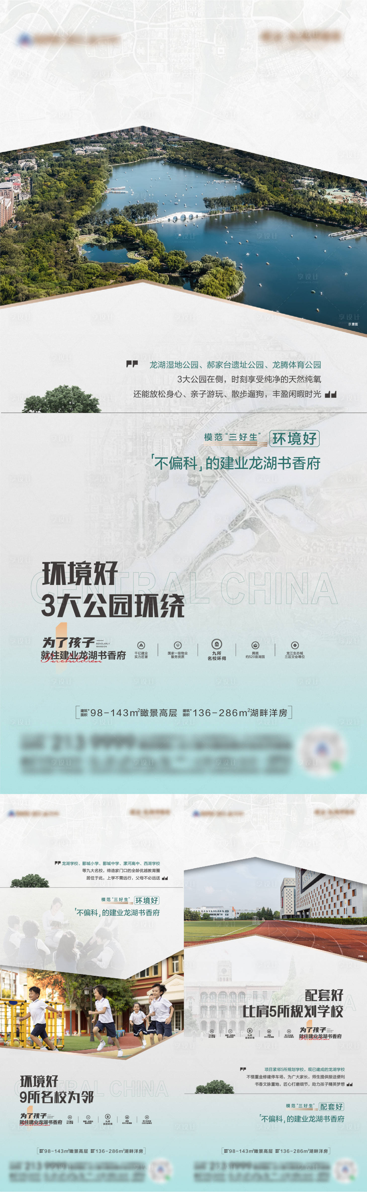 源文件下載【地產配套價值點系列海報】編號：38830010536756547