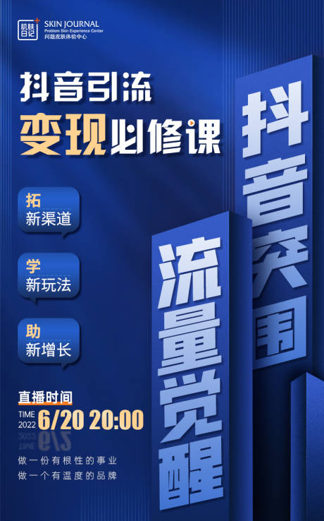 源文件下载【课程直播造势宣发海报】编号：75030010578852162