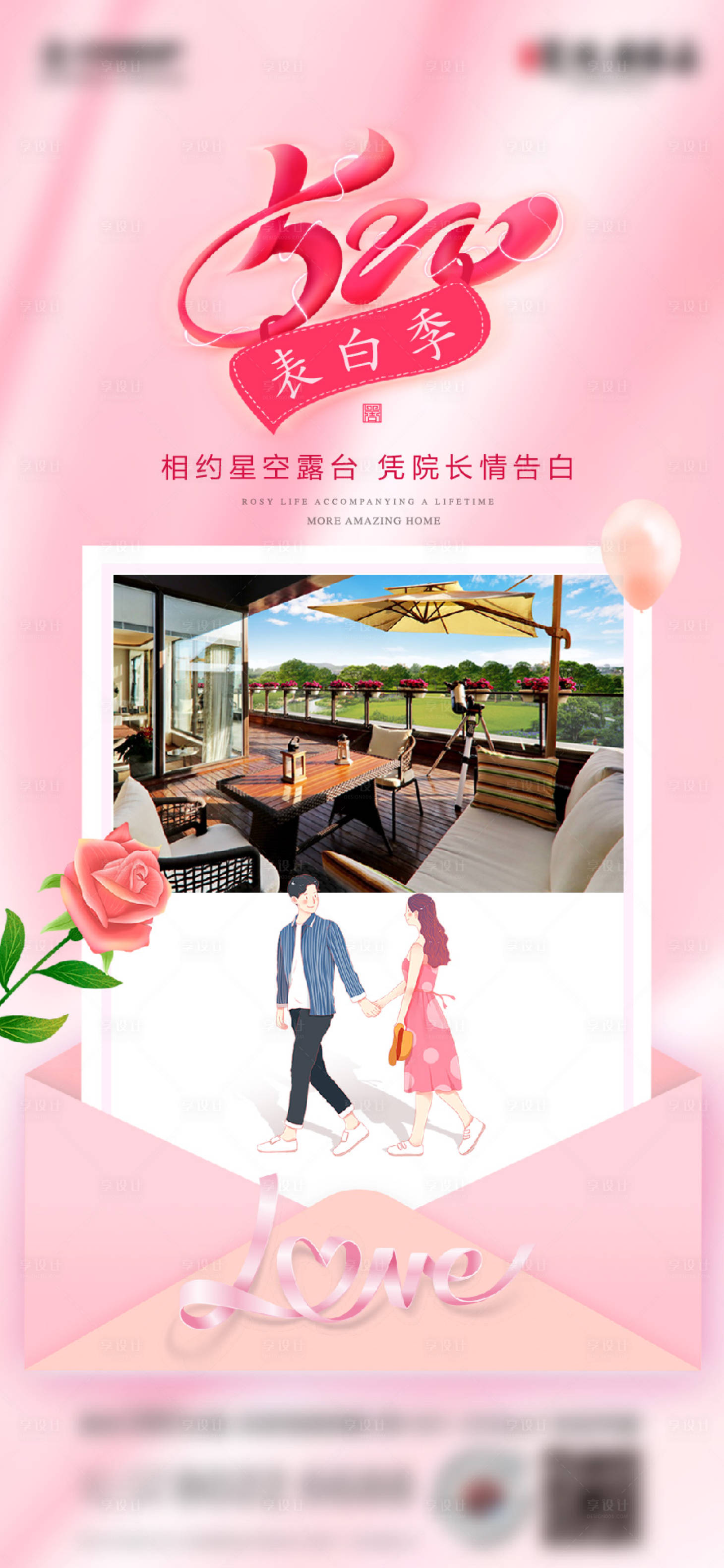 源文件下载【享设计】搜索编号：89540010785544409【地产520海报】