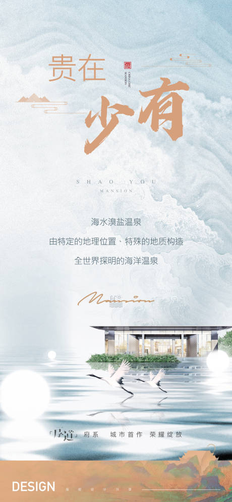 源文件下載【享設計】搜索編號：60530010650151091【房地產新中式價值點海報】