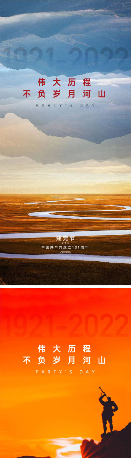源文件下载【享设计】搜索编号：20770010781931337【建党节海报】