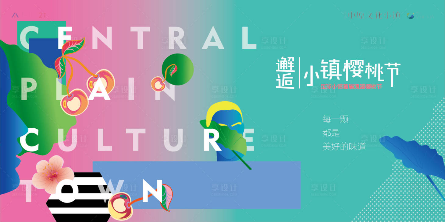 源文件下载【享设计】搜索编号：66580010653556599【地产采摘节背景板】