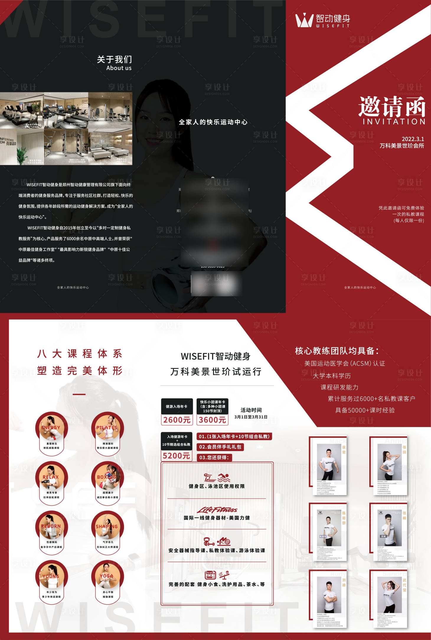 源文件下載【享設計】搜索編號：14070010752688151【高端健身會所三折頁】