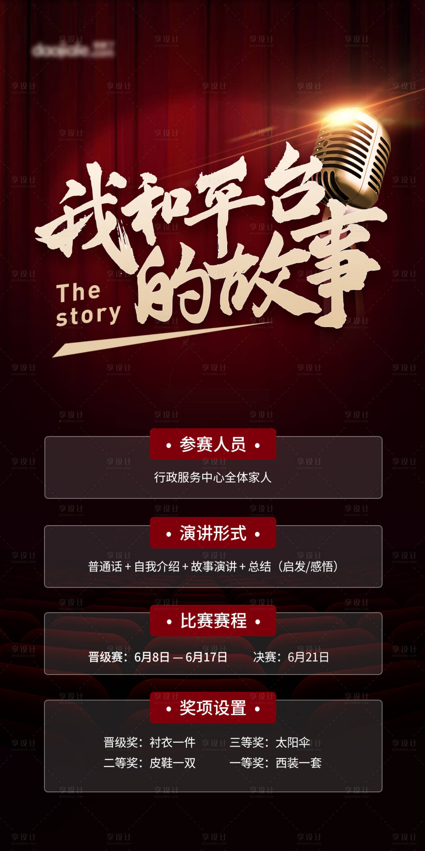源文件下载【享设计】搜索编号：32680010674796989【演讲海报】