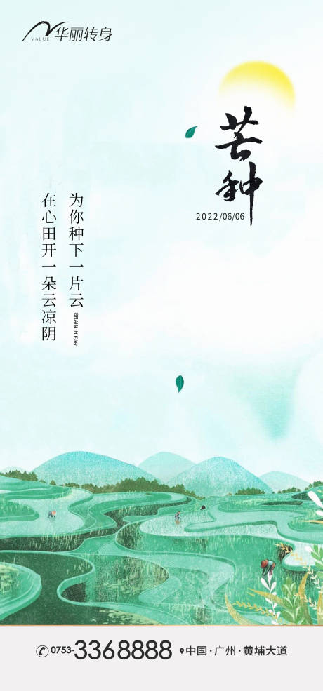 源文件下载【芒种节气海报】编号：21620010327787530