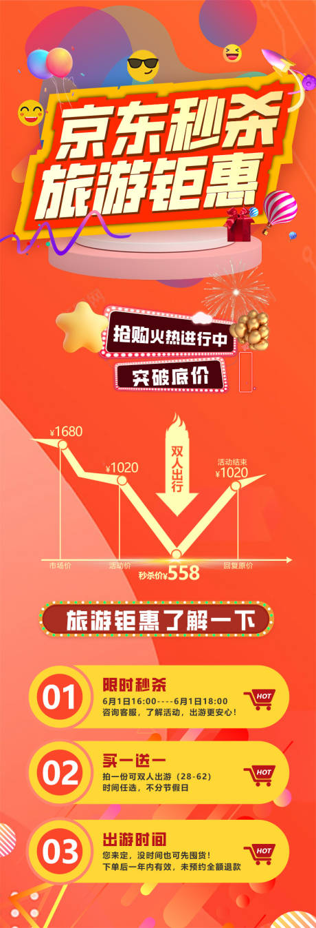 源文件下載【享設(shè)計】搜索編號：39150010340771785【旅游鉅惠】
