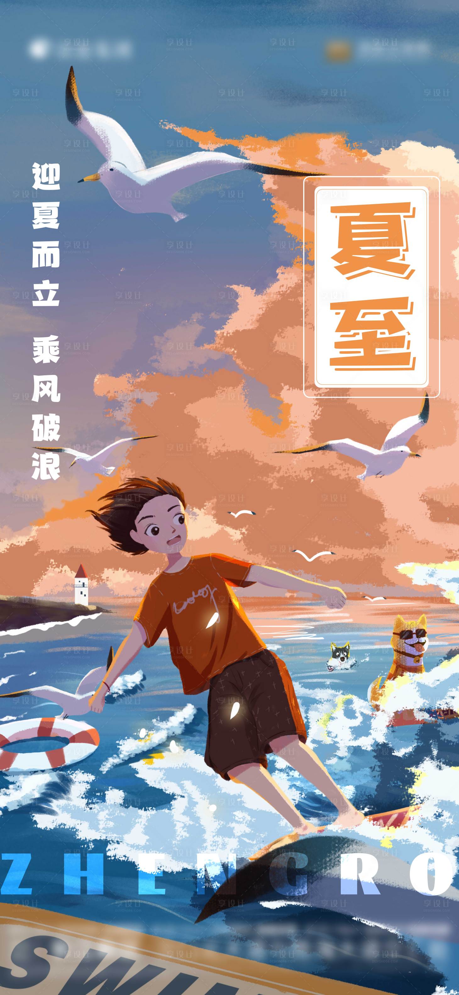 源文件下載【享設計】搜索編號：22210010374116507【夏至節氣海報】