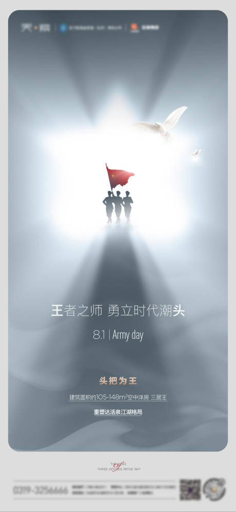 源文件下载【建军节海报】编号：10290010335931685