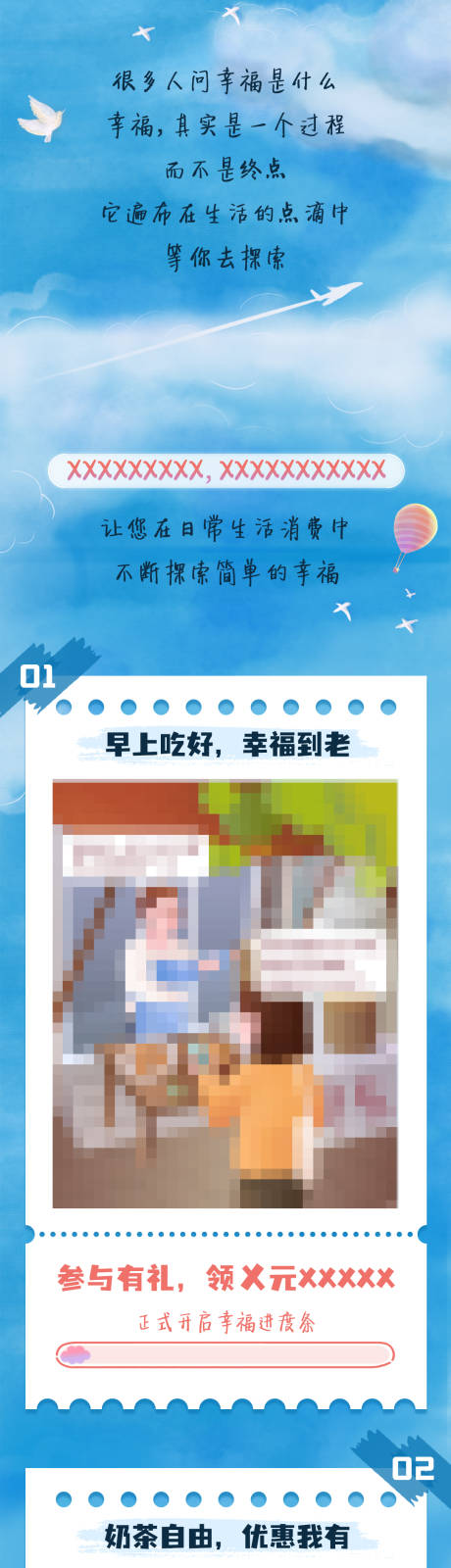 源文件下载【幸福进度长图专题设计】编号：32440010449688779