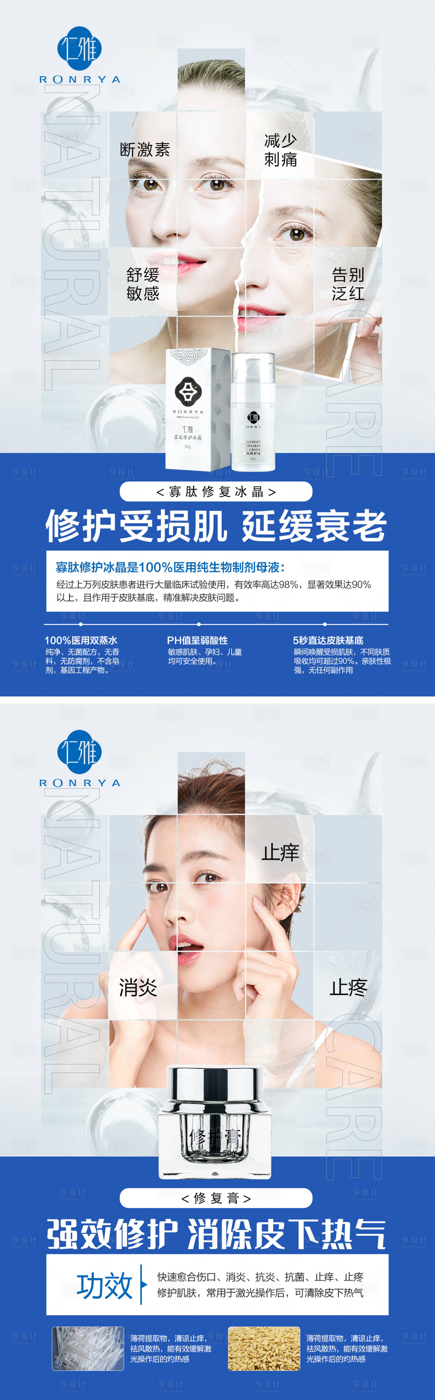 源文件下载【享设计】搜索编号：24670010316893726【护肤海报】