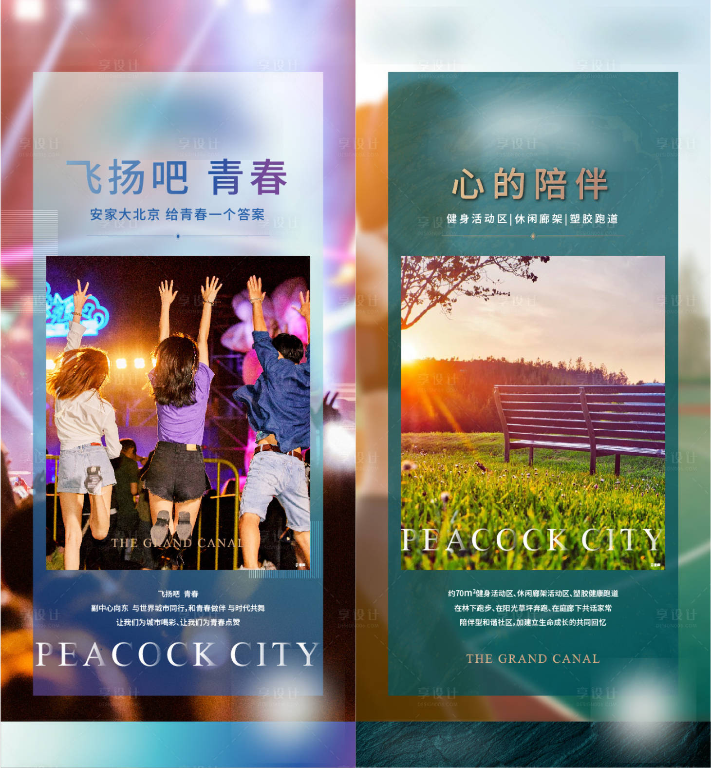 源文件下载【享设计】搜索编号：49040010818471330【地产生活价值点系列海报】