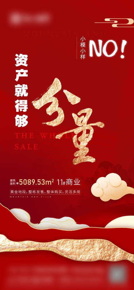 源文件下载【地产热销整栋销售清盘红金海报】编号：61290010642197664