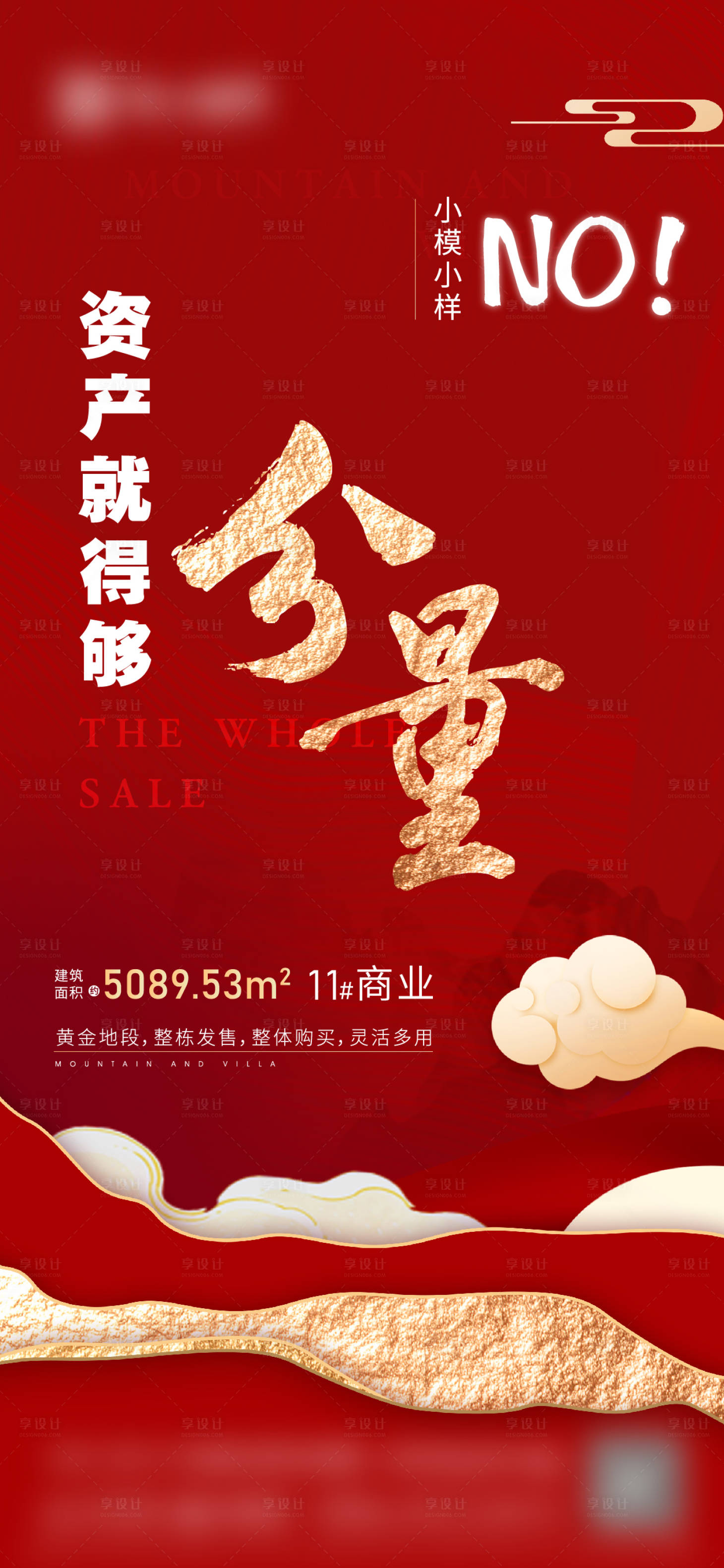 源文件下载【享设计】搜索编号：61290010642197664【地产热销整栋销售清盘红金海报】