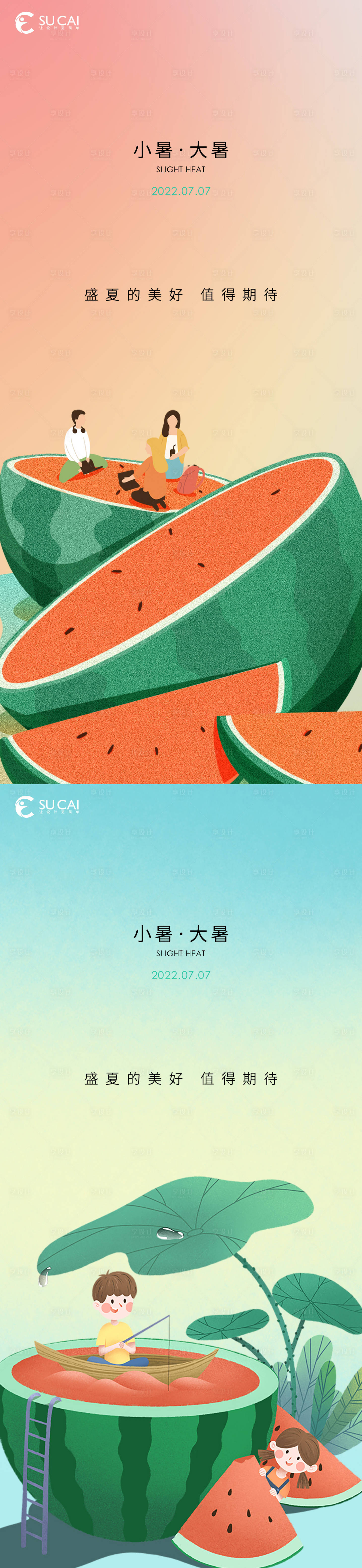 源文件下载【享设计】搜索编号：83670010796486241【小暑大暑海报】