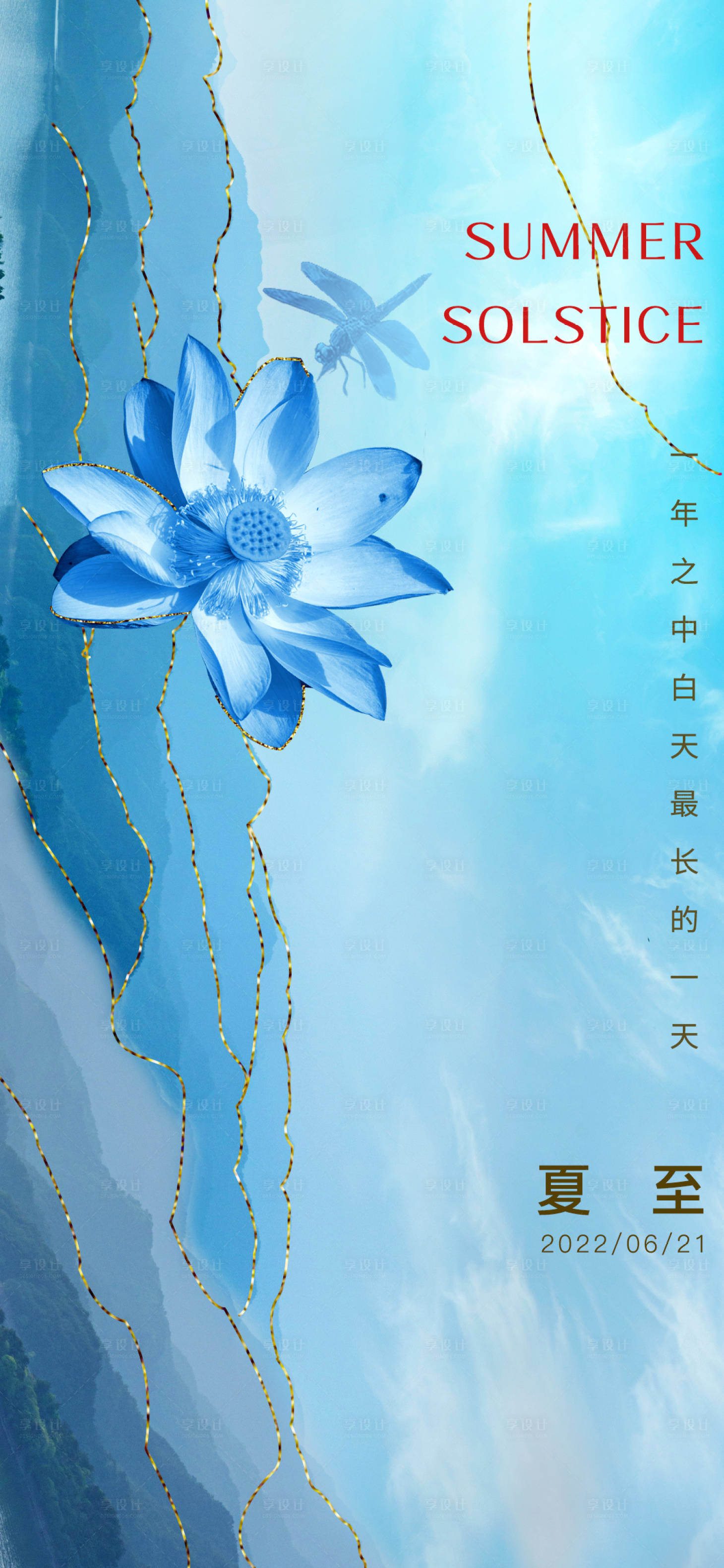 源文件下載【享設計】搜索編號：43320010542252838【夏至鎏金簡約海報】