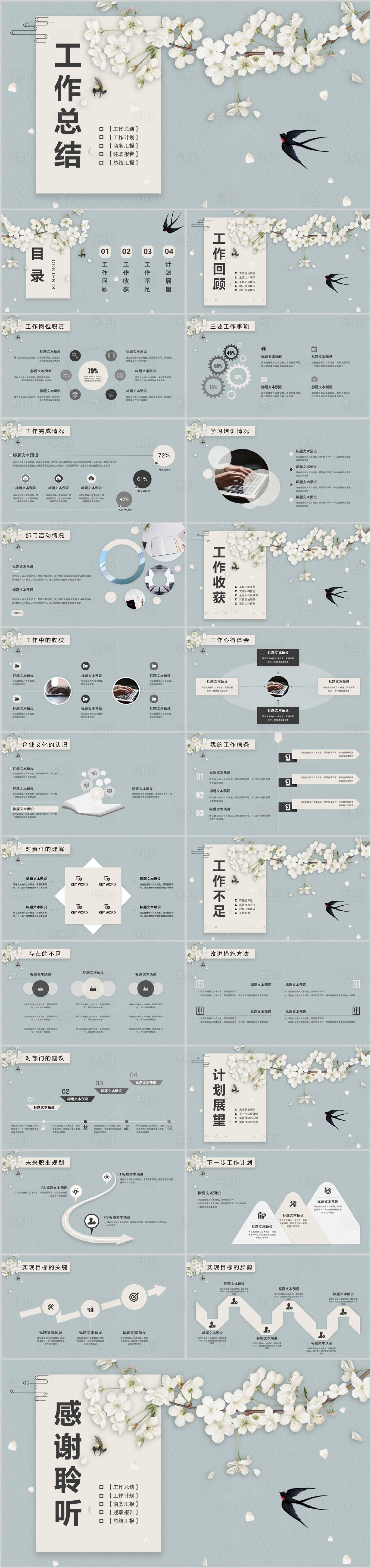 源文件下載【享設(shè)計(jì)】搜索編號(hào)：35940010470799657【雅致中國(guó)風(fēng)工作總結(jié)PPT】