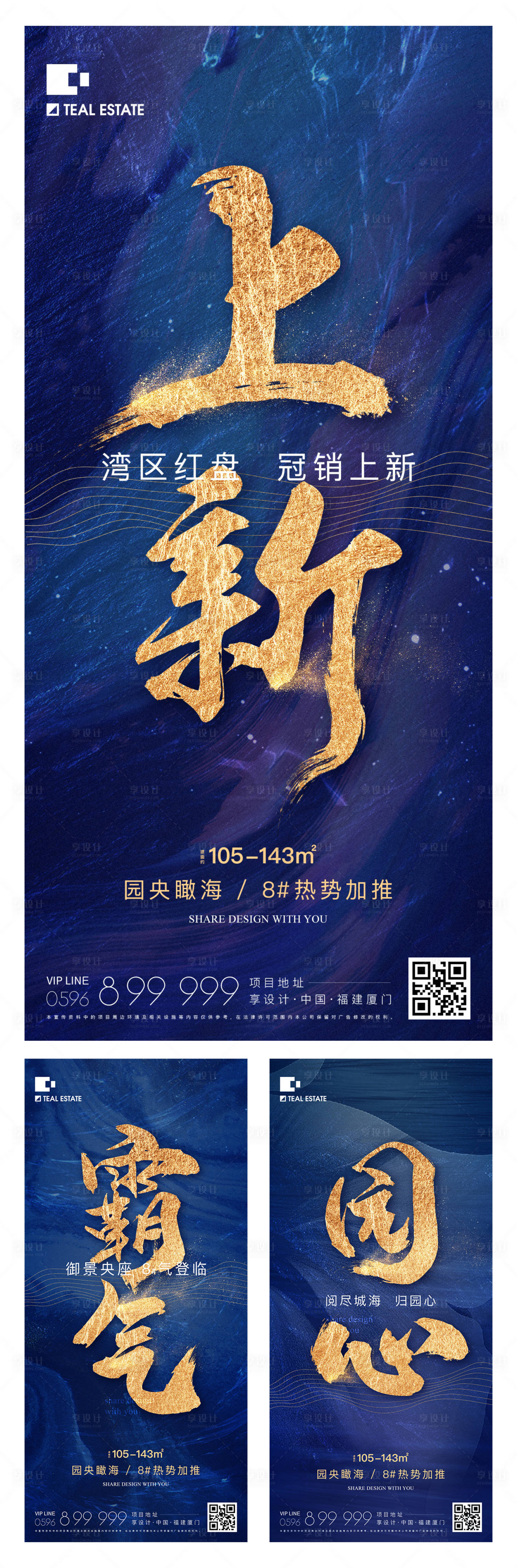 源文件下載【享設(shè)計(jì)】搜索編號(hào)：32790010605214970【地產(chǎn)上新系列稿】