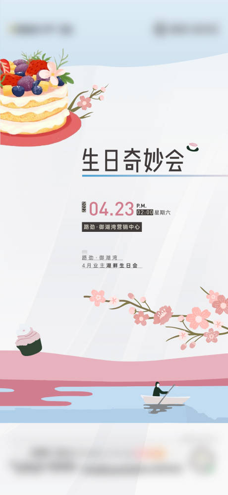 源文件下载【业主生日会海报】编号：81900010664245971