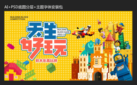 源文件下载【积木周末暖场背景板】编号：20220605142759382