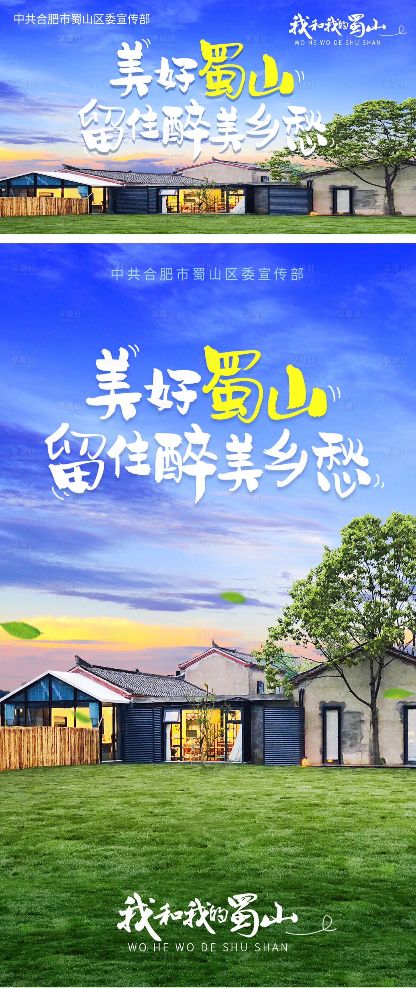 源文件下载【享设计】搜索编号：78270010703075168【家乡政务宣传海报】