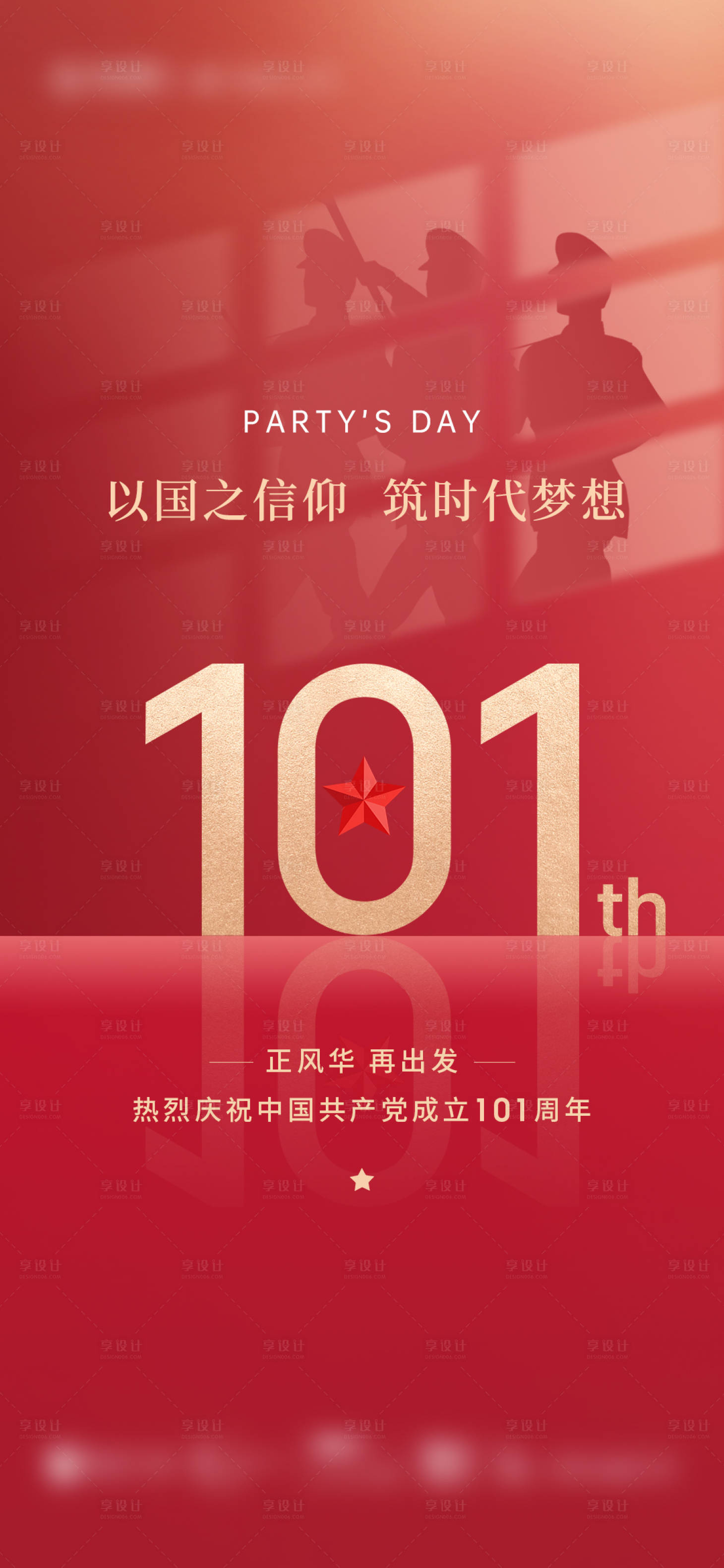 源文件下載【享設(shè)計(jì)】搜索編號：53780010785046463【建黨節(jié)紅色海報】