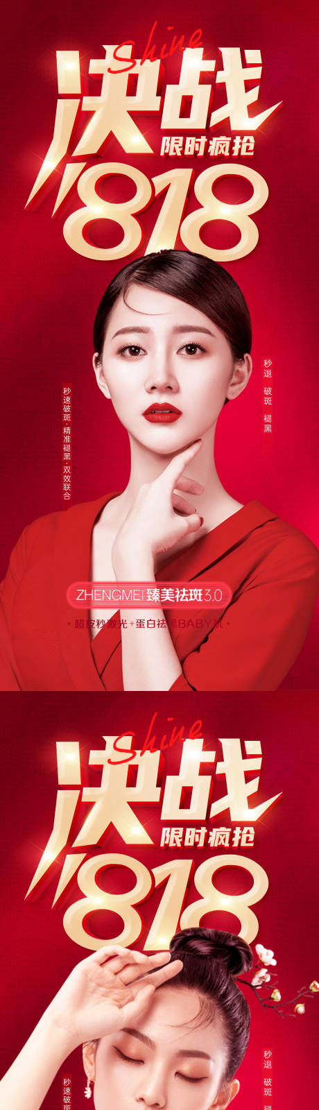 源文件下载【决战818系列海报】编号：75150010457968859