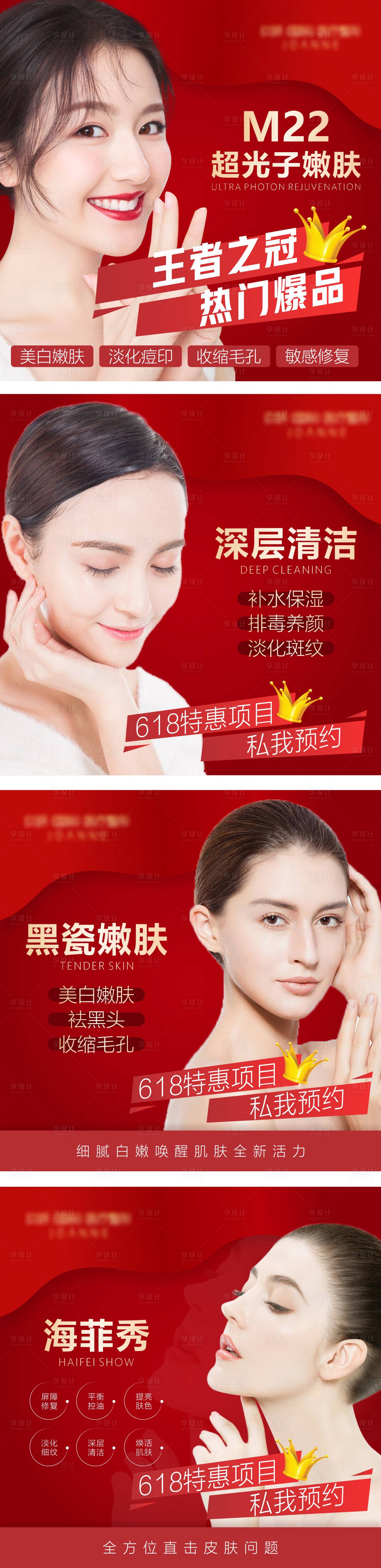 源文件下載【享設(shè)計】搜索編號：54970010535083879【醫(yī)美主圖】