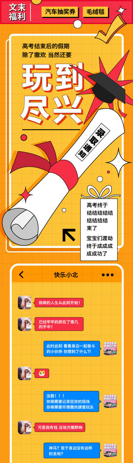 源文件下载【高考结束毕业季商业活动长图海报】编号：23600010460625934