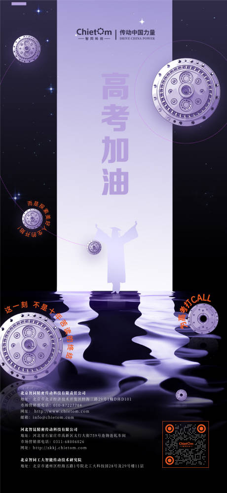 源文件下載【高考打call熱點(diǎn)海報(bào)】編號(hào)：20800010319852666