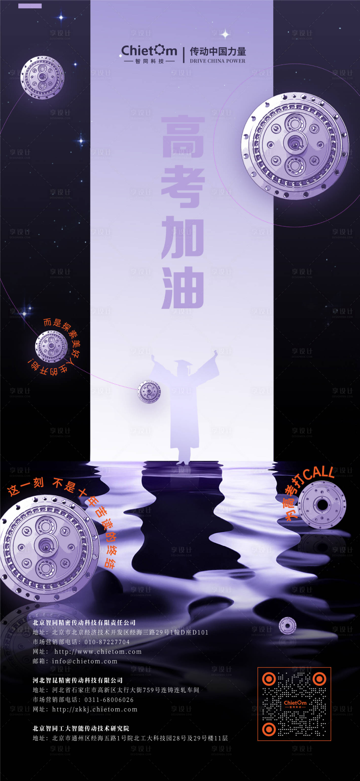 源文件下载【高考打call热点海报】编号：20800010319852666