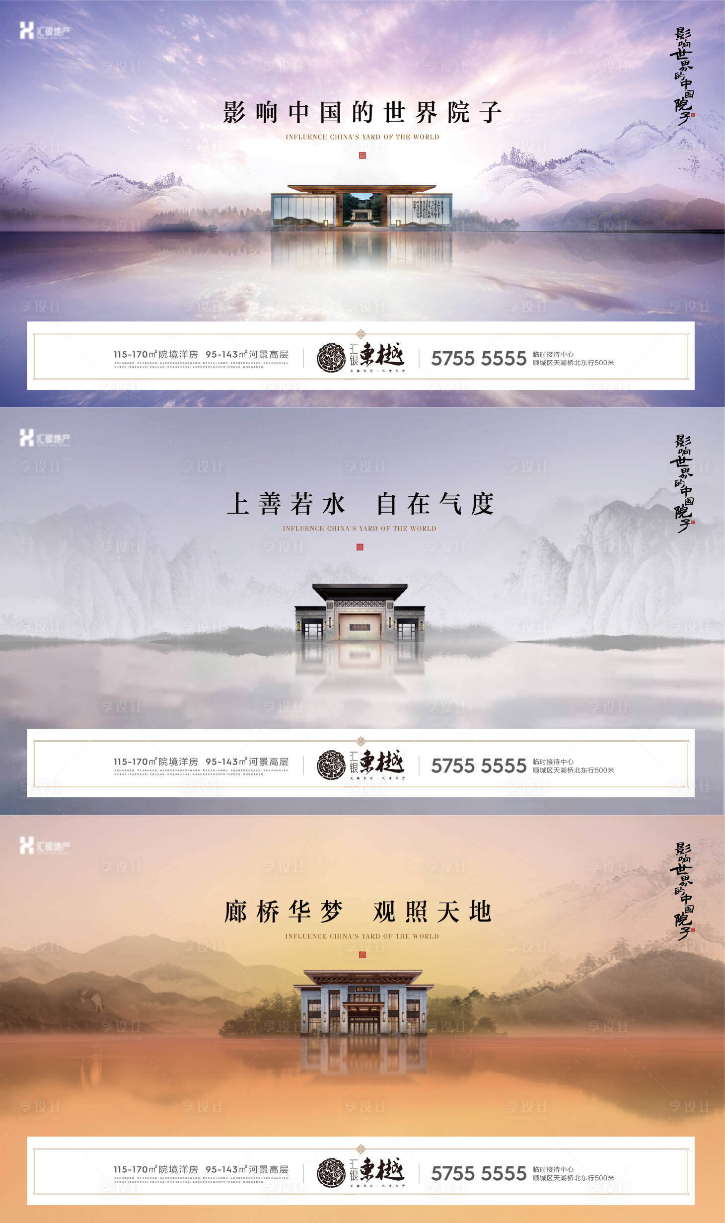 源文件下载【享设计】搜索编号：97240010662631828【地产中式别墅系列海报】